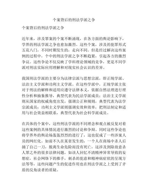 个案背后的刑法学派之争