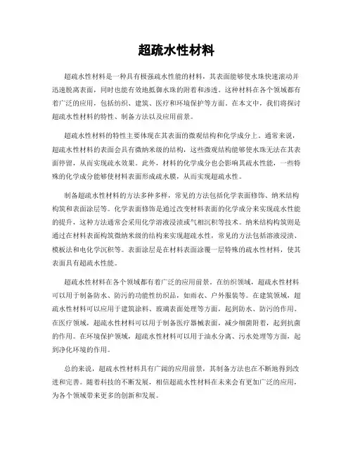 超疏水性材料