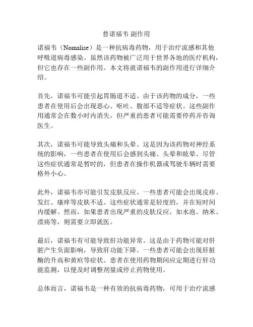 替诺福韦 副作用