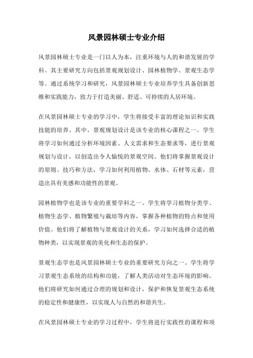 风景园林硕士专业介绍