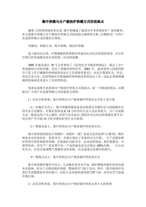 集中供暖与分户壁挂炉供暖方式的优缺点