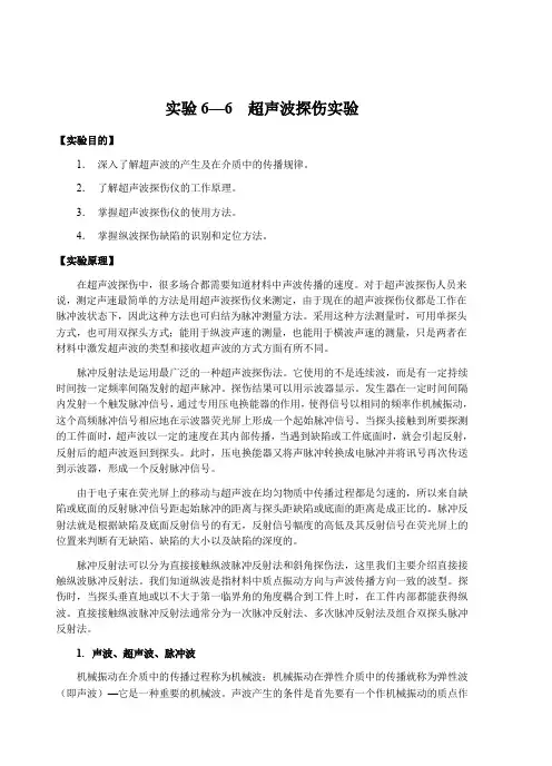 超声波探伤实验