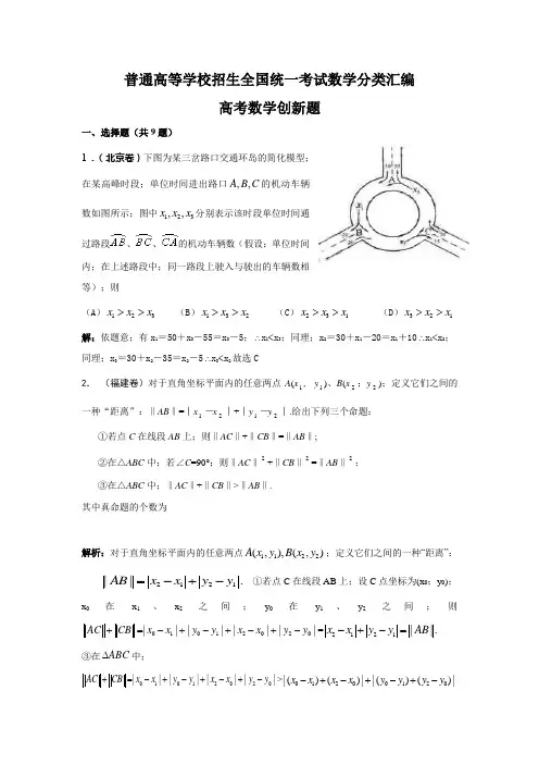高三数学高考数学创新题