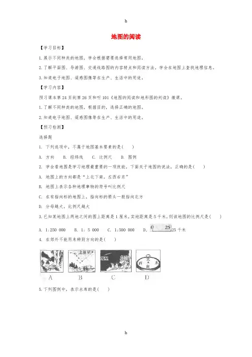 七年级地理上册 1.3 地图的阅读导学案2 (新版)新人教版