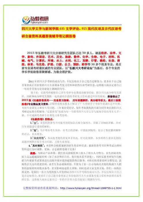 四川大学文学与新闻学院635文学评论、915现代汉语及古代汉语全