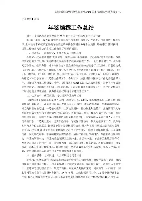 【总结】年鉴编撰工作总结