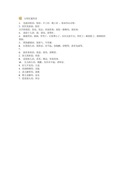 文明礼貌用语