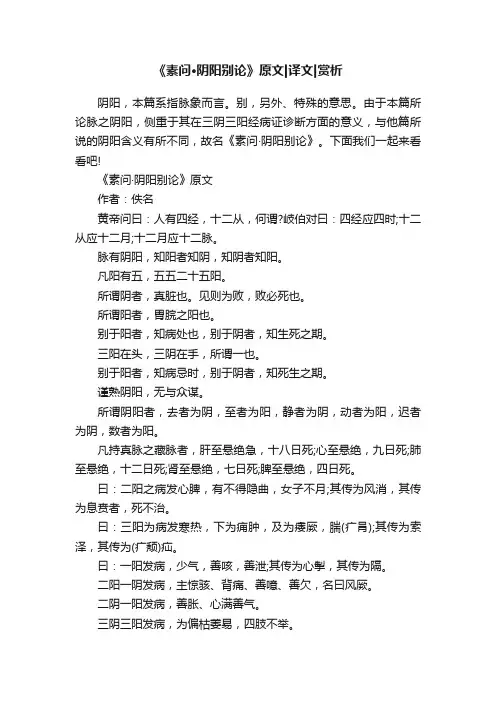 《素问·阴阳别论》原文译文赏析