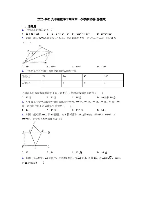 2020-2021九年级数学下期末第一次模拟试卷(含答案)