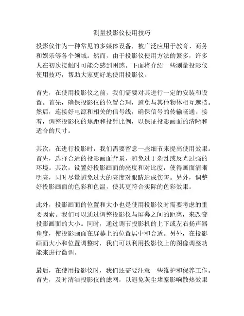 测量投影仪使用技巧