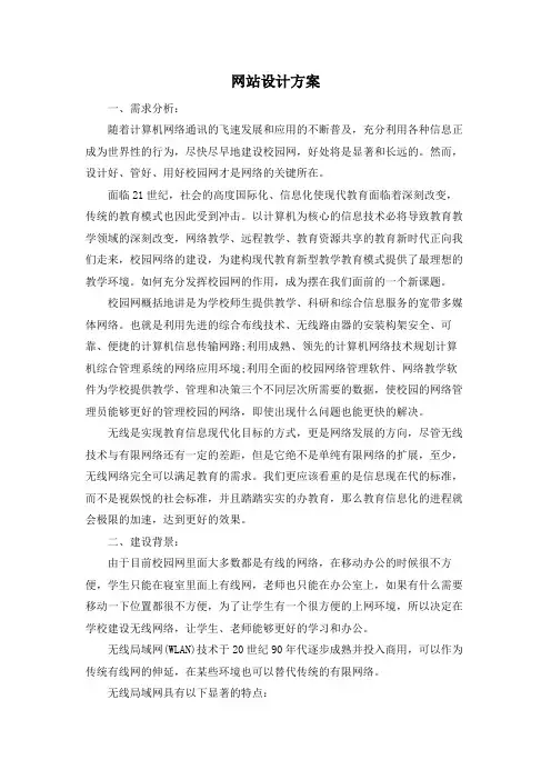 网络设计方案9篇