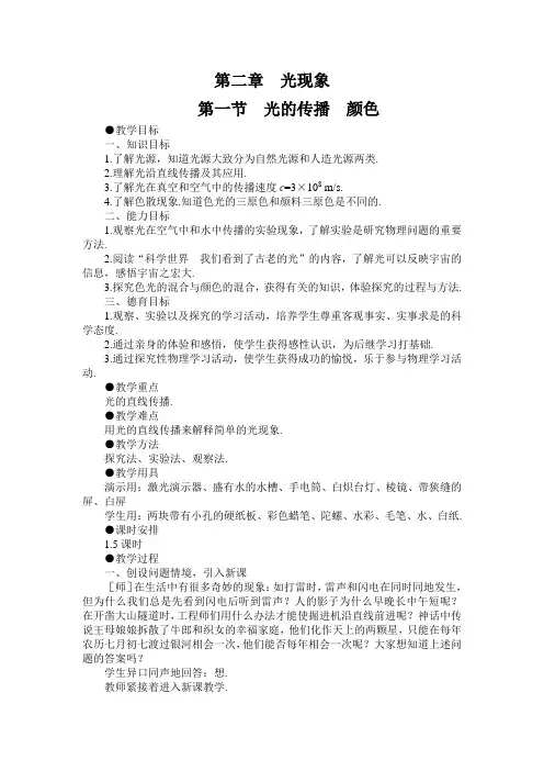 八年级物理上第二章光现象