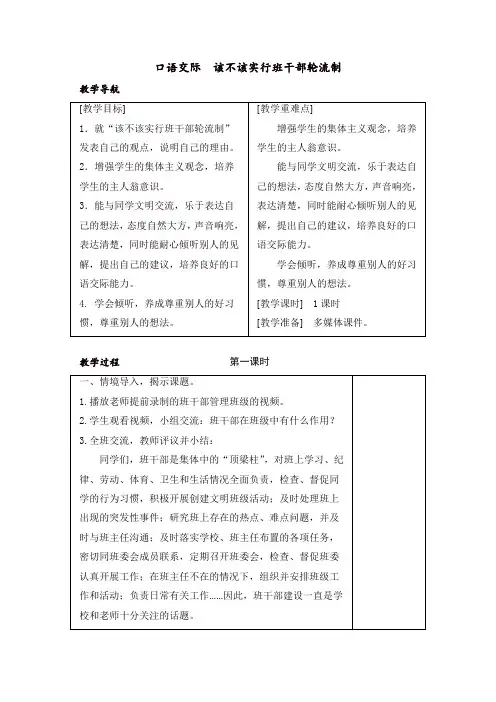 最新2020年春部编版三年级语文下册第二单元口语交际教案+反思