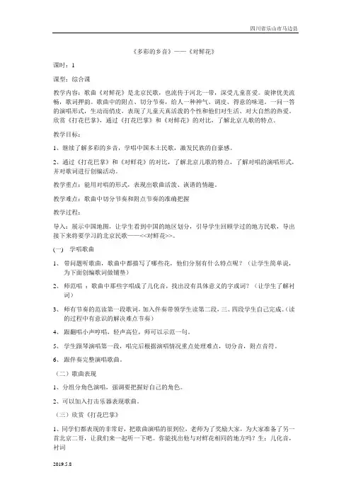 苏教小学音乐三年级下册《3对鲜花》word教案