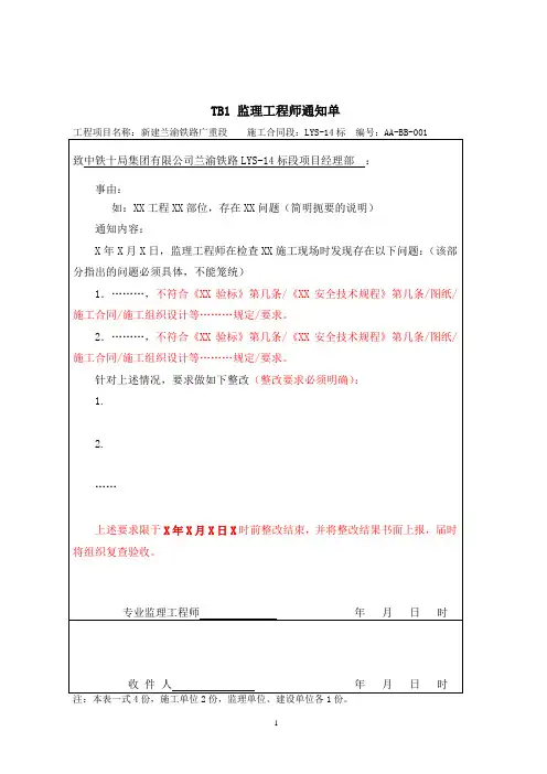 监理通知单的规范填写(示例)