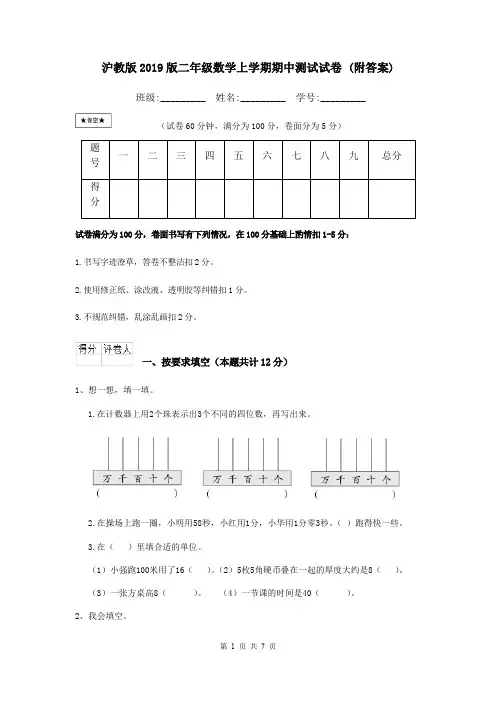 沪教版2019版二年级数学上学期期中测试试卷 (附答案)