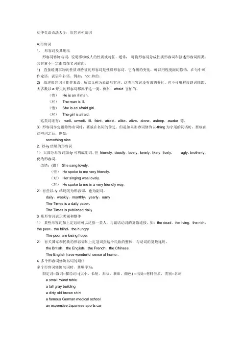 初中英语语法大全：形容词和副词汇总