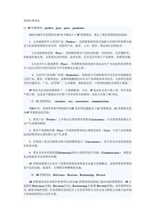 营销经典理论