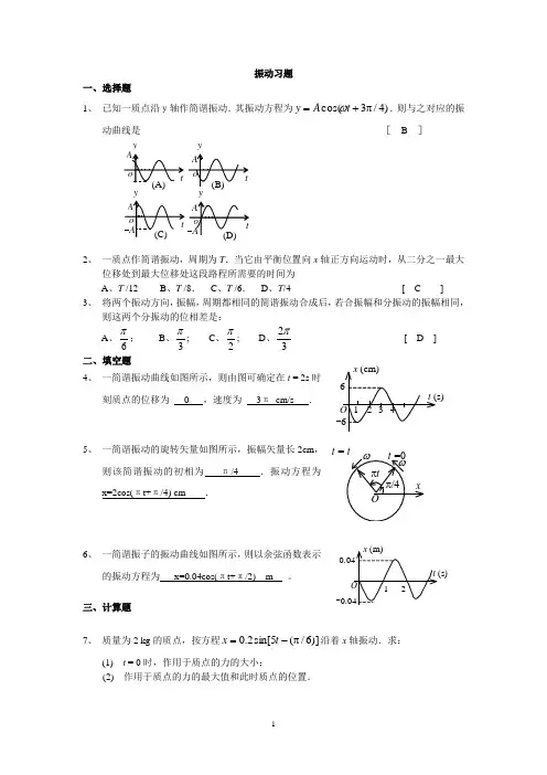 大学物理习题选编(主编：陈晓)(下)