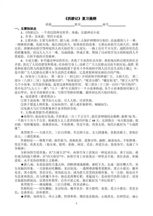 《西游记》复习提纲2024-2025学年统编版语文七年级上册