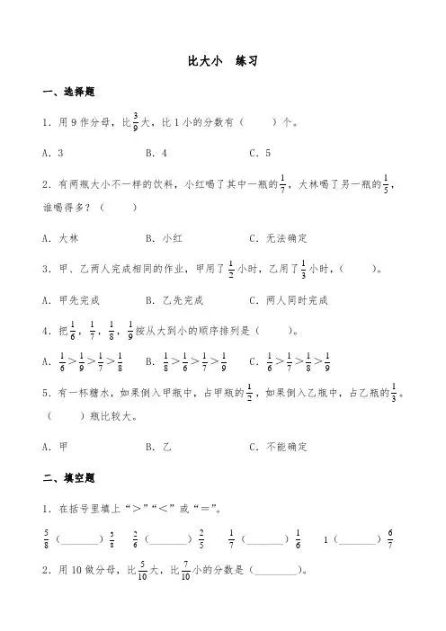 北师大版数学三年级下册 第6单元《比大小》同步练习