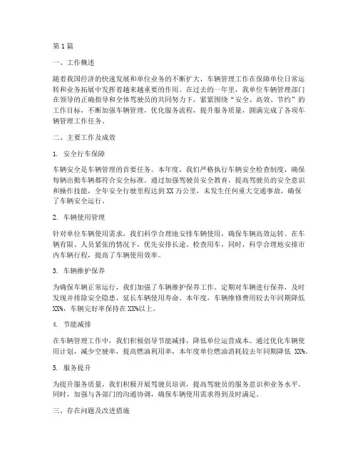 单位车辆管理年度总结(3篇)