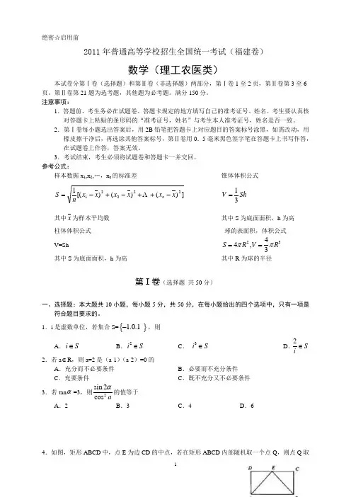 2011年福建高考数学答案(理科)