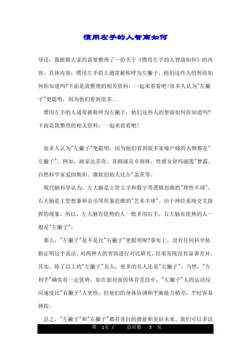惯用左手的人智商如何