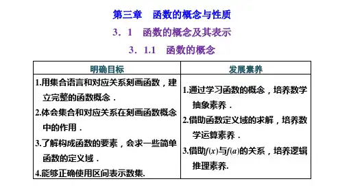 3.1.1函数的概念及其表示课件高一上学期数学人教A版(2019)必修一