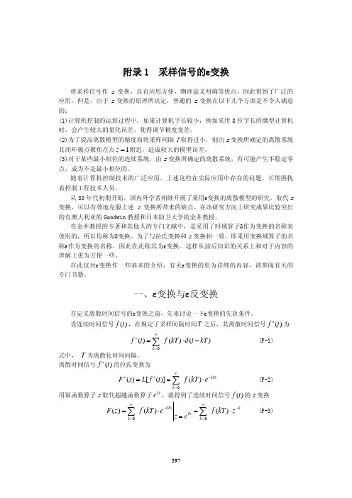 采样信号的Z变换
