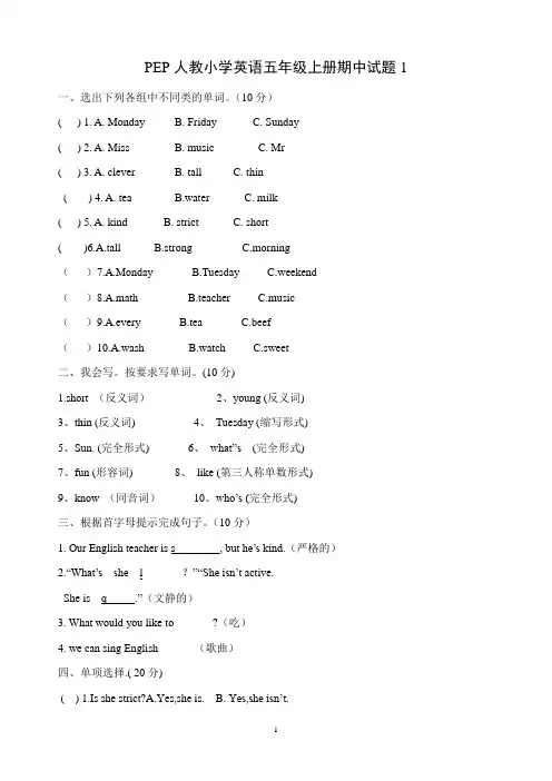 2018年PEP人教小学英语五年级上册期中试题共10套