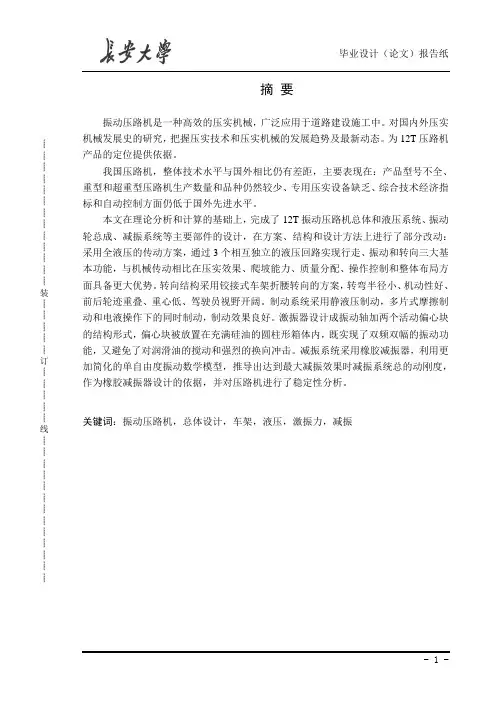 12t压路机设计说明书