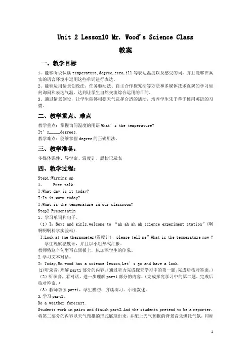 冀教版(一起)五年级英语下册教案Unit 2 Lesson10 Mr. Wood's Science Class教案