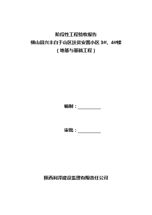 监理阶段性工程验收报告