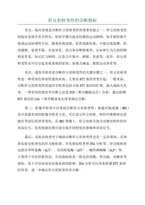 肝豆状核变性的诊断指标