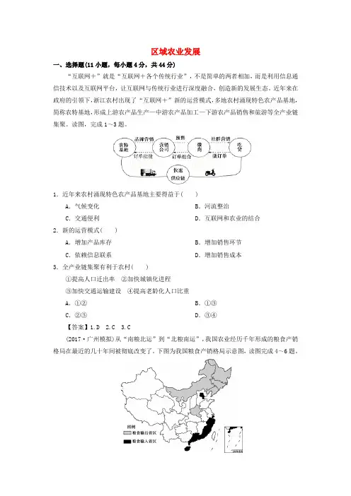 2019年高考地理一轮复习 知识点同步练习卷 区域农业发展 新人教版