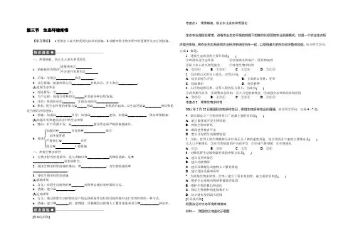 2021-2022学年高二地理湘教版选修6同步训练：第三章 第三节 生态环境保护 Word版含解析