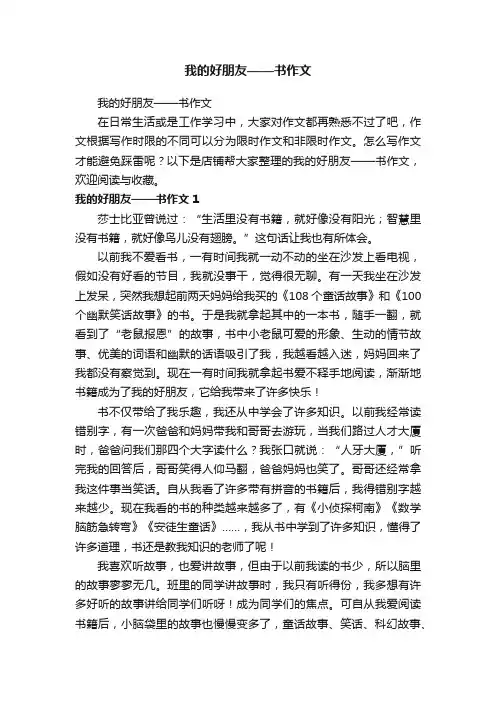 我的好朋友——书作文