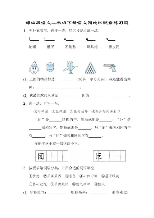 部编版语文二年级下册语文园地四配套练习题(含答案解析)