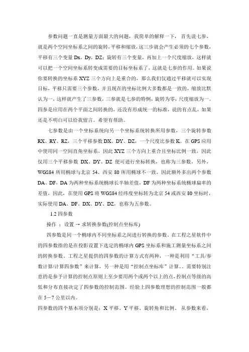 7参数、5参数、4参数