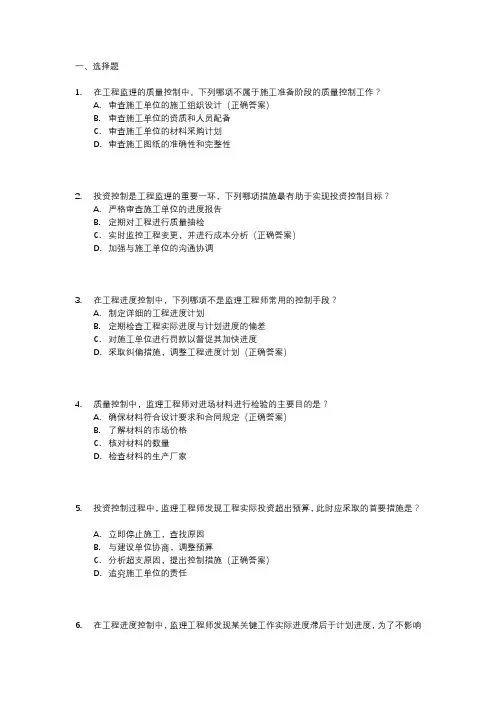 2024年监理工程师三控考试真题
