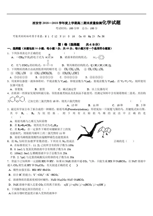 最新-2018学年高二化学上学期期末考试试题及答案【西安市】 精品