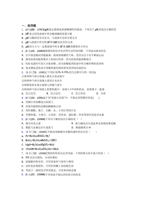 (人教版)重庆市初中化学九年级上册第十单元《酸和碱》检测卷(含答案解析)