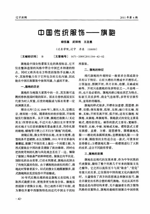 中国传统服饰——旗袍