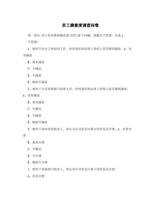 员工满意度调查问卷