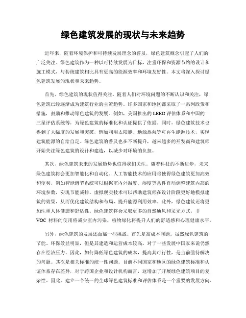 绿色建筑发展的现状与未来趋势