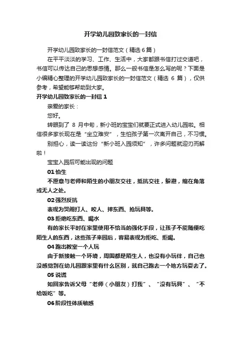 开学幼儿园致家长的一封信
