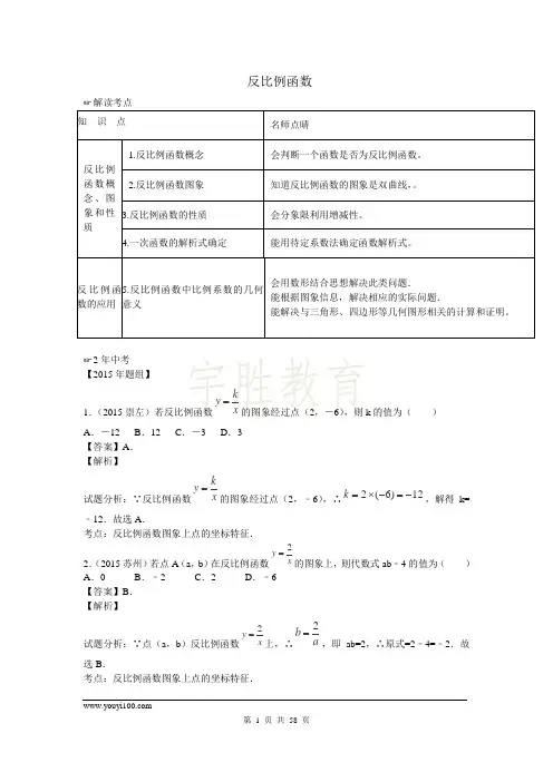 新北师大版九年级数学上册  反比例函数(含中考真题解析)