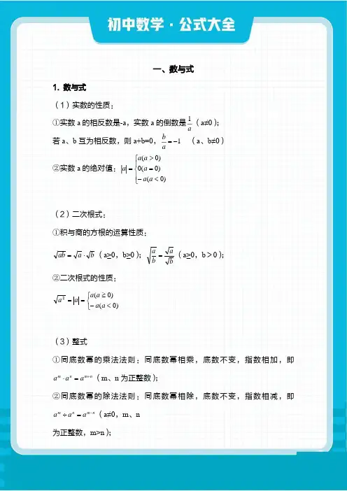 中考数理化公式大全