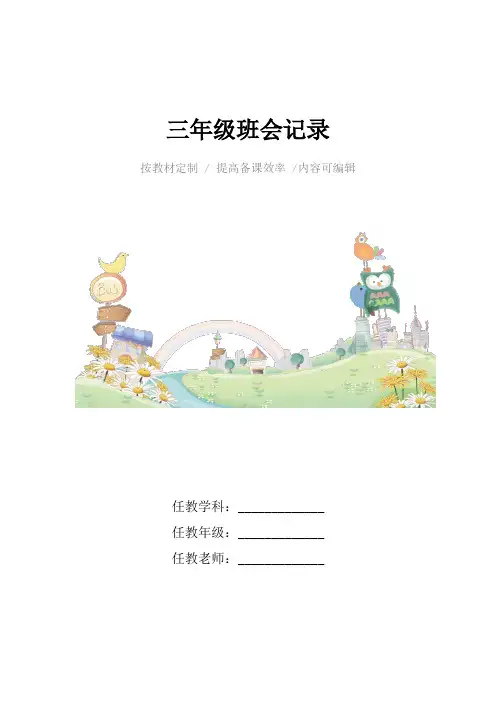 三年级班会记录4篇